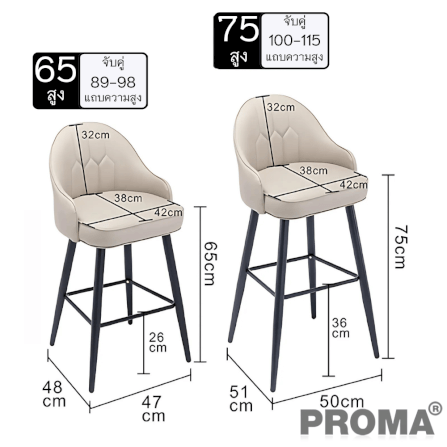  [Pre-order] เก้าอี้บาร์ทรงสูง สไตล์โมเดิร์น Proma-C-62 75 ซม. สีส้ม/ครีม_4